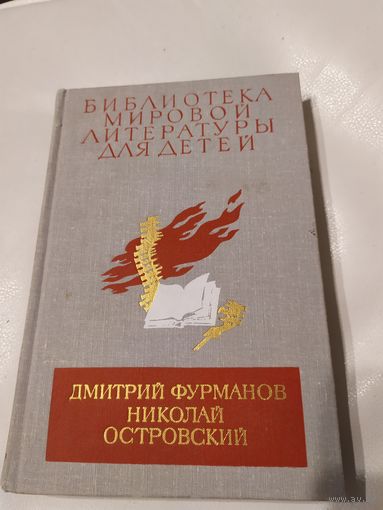 Библиотека мировой литературы для детей\065