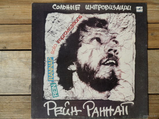 Рейн Раннап (ф-но) - Сольные импровизации - МОЗГ, 1985 г.