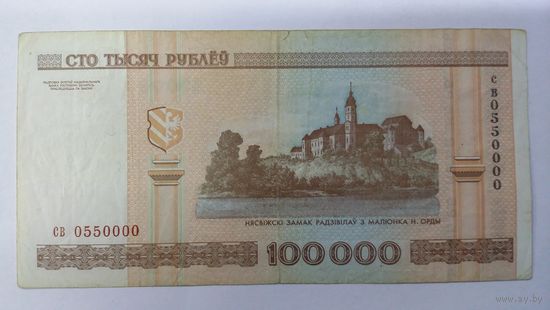 100000 рублей 2000 св 0550000