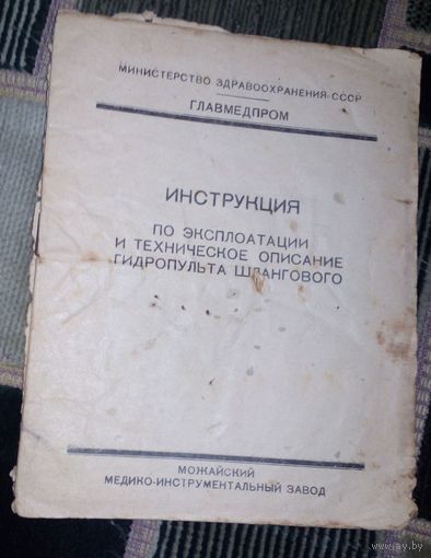 Инструкция по эксплуатации и техническое описание гидропульта шлангового.
