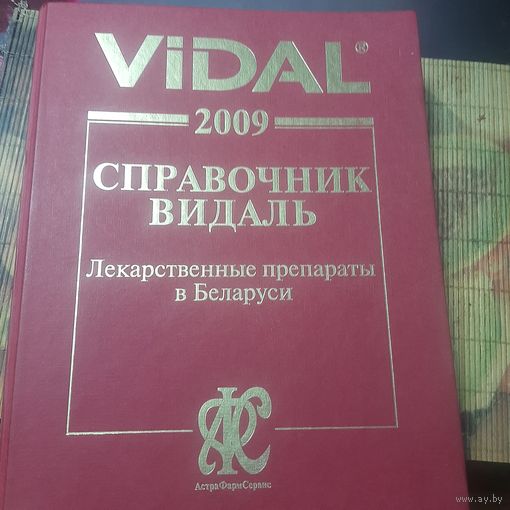 Справочник по всем лекарствам издательство фины