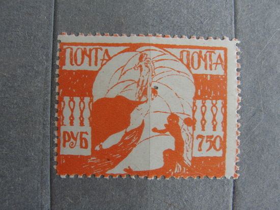 Продажа коллекции с 1 рубля! Непочтовые эмиссии. Пробный выпуск РСФСР 1922г.