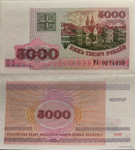 Беларусь 5000 Рублей 1998 "РА" UNC П2-234