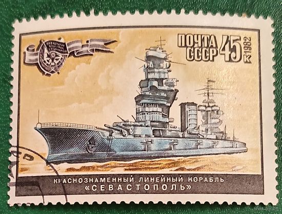 СССР 1982. Краснознаменный линейный корабль Севастополь. Марка из серии