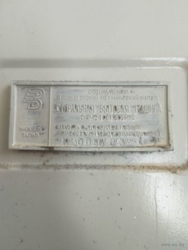 Стиральная машина