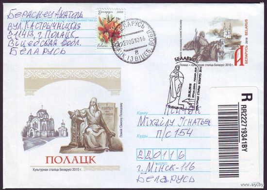 Беларусь 2010 год Конверт первого дня КПД Полоцк - культурная столица Беларуси