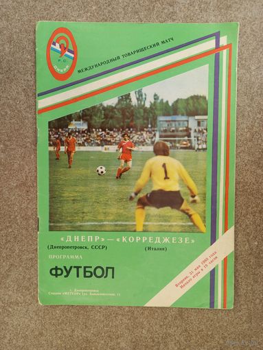 Днепр Днепропетровск - Корреджесе 1988
