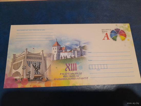 Беларусь конверт 2022