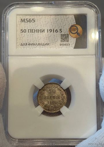 50 пенни 1916 (S) MS65 слаб ННР