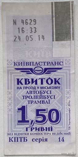 Талон на проезд в городском трамвае, троллейбусе, автобусе номиналом 1,5 гривны в г.Киев, Украина 2014 г.