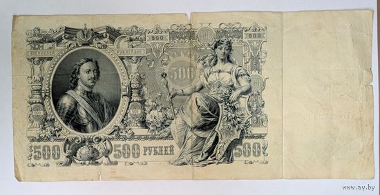Государственный кредитный билет 50 рублей 1912 года ВФ 122428. С рубля