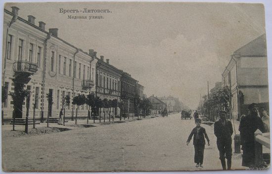 Брест-Литовск. Медовая улица. Изд. Минца. Степень редкости Р2.