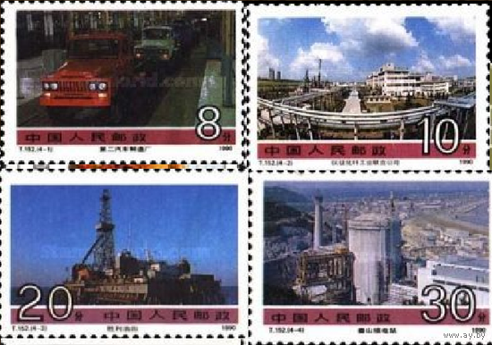 КИТАЙ КНР 1990 Ми 2046-2051 Достижения социалистического строительства Заводы Автомобили Нефть **