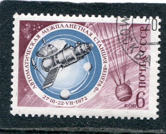 СССР 1972.. Освоение космоса. АМС Венера-8