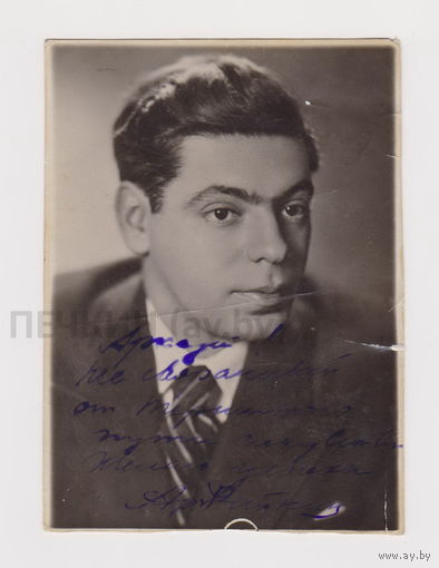 Райкин Аркадий Исаакович, фотография с автографом (ранний, без датировки)