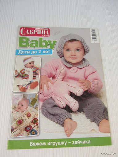 Сабрина Baby