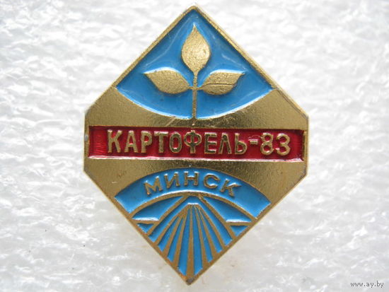 Выставка, Картофель - 83 г. Минск