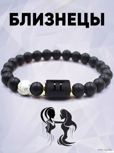 Браслет близнецы
