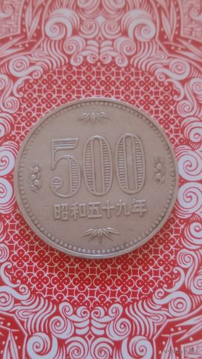 Япония 500 Йен 1984