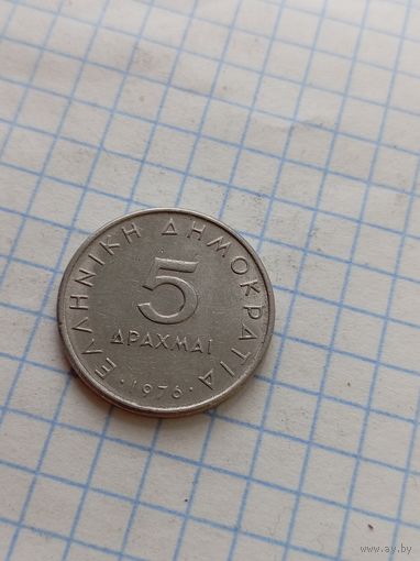 5 драхм 1976 года
