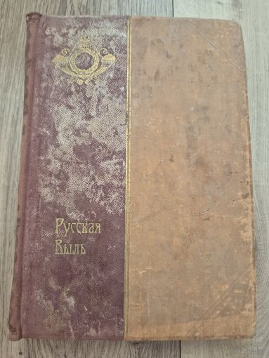 Книга Русская быль. Эпоха Николая I и Общественное движение в царствование Александра Второго. Гершензон, М.О..,Барриве Л. 1910г. Размер 25х17 см. 180 стр