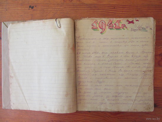 ДНЕВНИК 1941 ГОД,ВОЙНА,АГИТАЦИЯ.