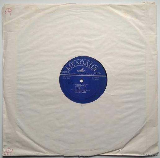 LP С. Рахманинов  Симфония # 2 ми минор соч. 27 / БСО ВР, дир. К. Иванов (ГОСТ-73)