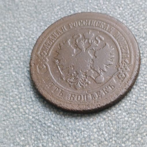 5 копеек 1878