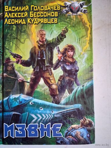 Извне