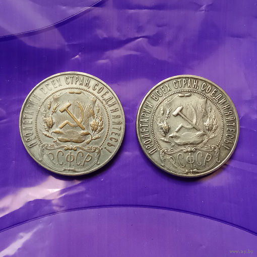 1 рубль 1921 г и 1 рубль 1922 г Р.С.Ф.С.Р. КОПИИ