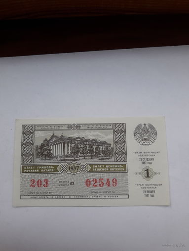 Лотерейный билет ДВЛ БССР 1987-1