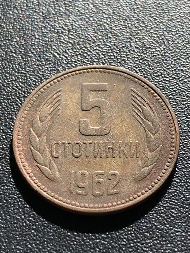 5 стотинок 1962 Болгария