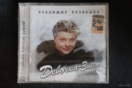 Владимир Хозяенко – Девочка-Зима (2006, CD)