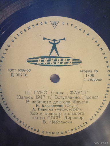 Фауст. На русском языке. Фауст – Иван Козловский. Раритет!