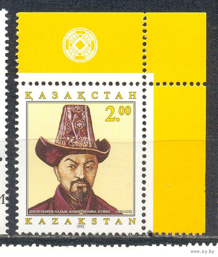 КАЗАХСТАН. 1995. КОМПОЗИТОР ХАЛЫК. МУЗЫКА. ПОЛЕ **