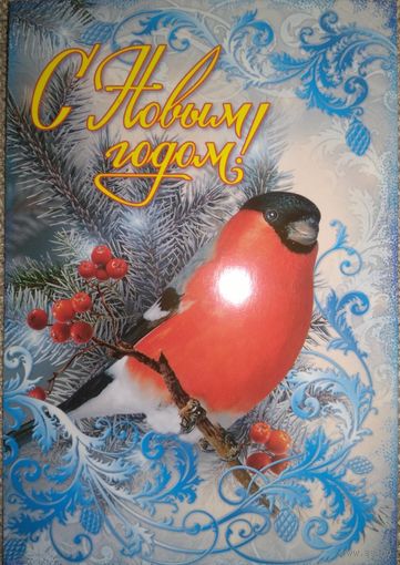 Открытка-конверт "С Новым годом!", подписанная
