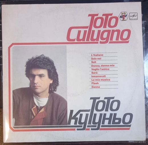 Тото Кутуньо - Toto Cutugno
