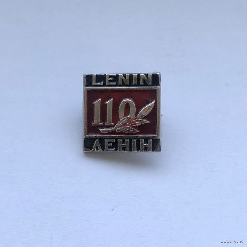 Ленин 110 лет