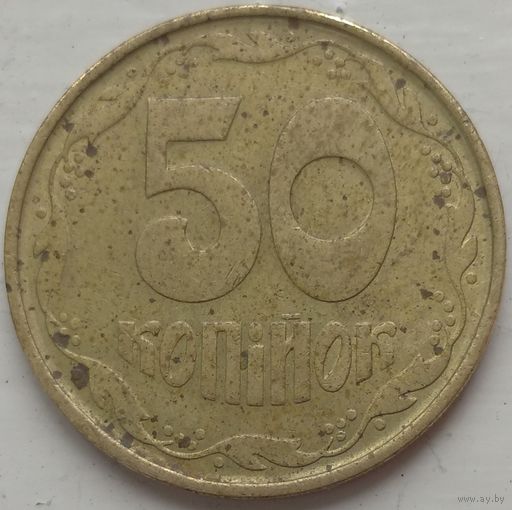 50 копеек 1992 Украина. Возможен обмен