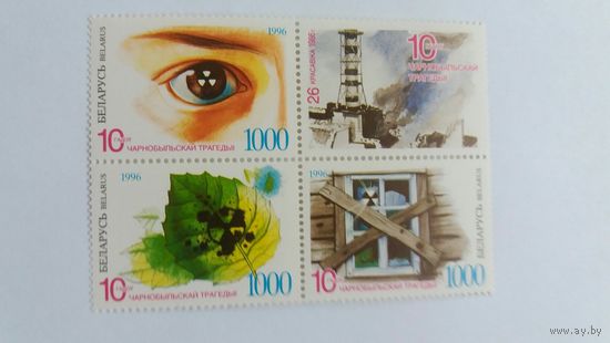 РБ 1996 кв/бл  Чернобыль