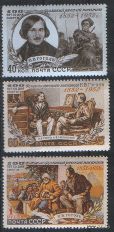 Заг. 1587/89. 1952. Н.В. Гоголь. ЧиСт.