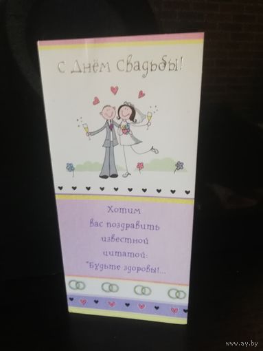 Открытка С днем свадьбы Hallmark