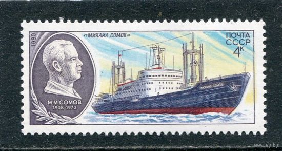 СССР 1980. Научно-исследовательский флот. Михаил Сомов