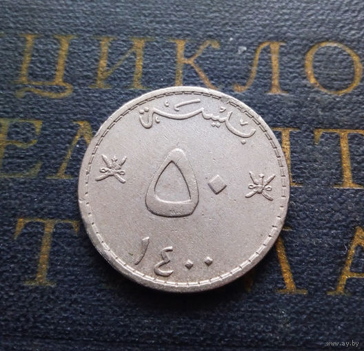 50 байз 1980 Оман #01