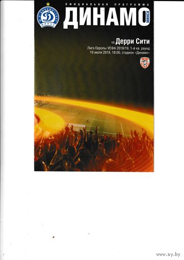 Динамо(Минск) - Дерри Сити