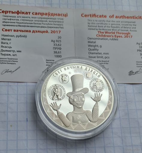 20 рублей 2017 год. Мир глазами детей