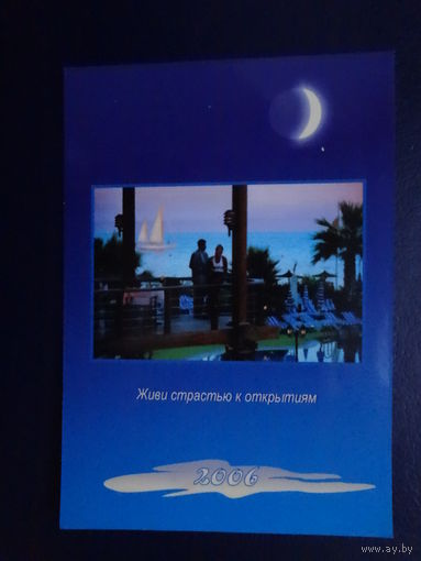 Календарик 2006 г.  Техностар. 12 лет в туризме!