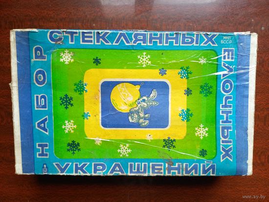 Коробка от набора стеклянных украшений БССР