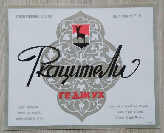 Этикетка. вино.Дагвино. 0082