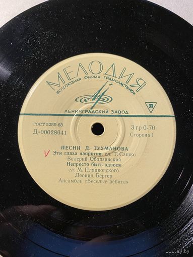 Песни Давида Тухманова - В. Ободзинский, ГАЯ 1970